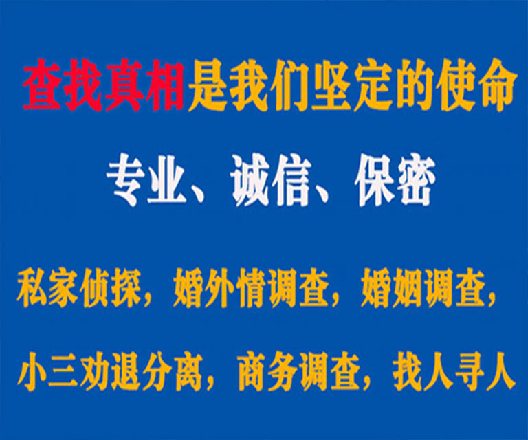 福山私家侦探哪里去找？如何找到信誉良好的私人侦探机构？